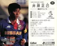 219 [J-League Player Card] : Masami Ihara