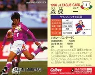 4 [J League Player Card] : Hajime Moriyasu