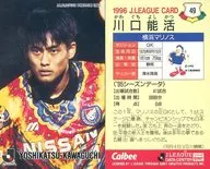 49 [J league player card] : Yoshikatsu Kawaguchi