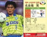 68 J League Player Card : Akira Nairabashi