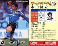 79 [J-League player card] : Takayuki Kiyama