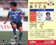 204 [J league player card] : Hitoshi Morishita