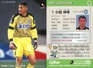 1 [J league player card] : Nobuyuki Kojima