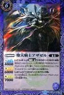 BS27-015 [R] : Fallen Knight Azazel