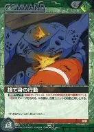 06C/C GN045C [C] : (GMetal) the act of renouncing