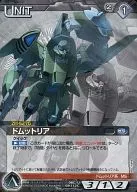 06C/U BK112C[C]：ドムットリア