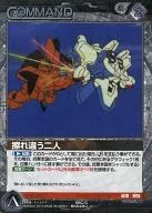 06C/C BK045U[U]：(Gメタル)擦れ違う二人