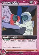 06C/C RD052C[C]：身を挺した行動