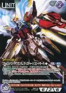 06C/U VT112R [R] : Star Build Strike Gundam (discharge speed mode)