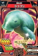 A-215 [Copper Rare] : Dugong