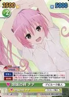 TLD/148 [RC] : (Khorro) Sister Bond Nana