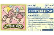 28[ニコ単シール]：ニコニコで漫画を描いてみた