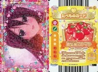 Dish12-23[ノーマル]：Jewelpet てぃんくる☆/最上級のトマト