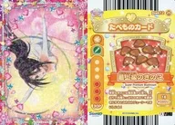 Dish12-25[ノーマル]：Jewelpet てぃんくる☆/最上級のきのこ