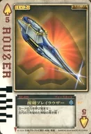 BL-019:醒剣ブレイラウザー