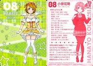 08：小泉花陽