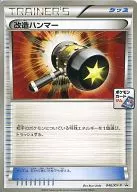 046/XY-P [P] : Modified Hammer