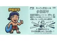 049 : Junpei Iori / [Privilégio do visitante]