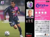 231 [tarjeta regular] : 明訓 Nishizawa