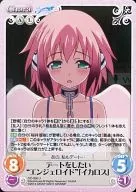 SO-056[U]:想約會的"伊卡洛斯"