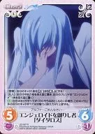 SO-097 [R] : "Daedalus," the creator of Engeloid