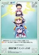 SO-128 [U] : Cho-Ai-Gattai! Engelobo