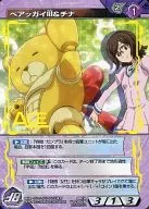 00/A VT008P[P]：ベアッガイIII＆チナ