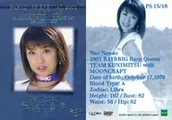 PS 15/18[Paradise Special 2001(ホロ箔押し)]：七生奈央/Paradise Special 2001(ホロ箔押し)/GALS PARADISE CARDS 2001 RACE QUEEN COLLECTION Series1