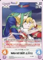 AL-007[RR]：姉妹の絆「魔想 志津香」