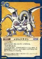 02-016 Rare : Metal Dragon