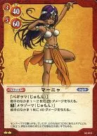 02-019 [Uncommon] : Manya
