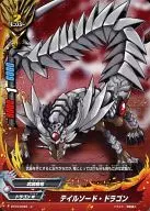 BT03/0045[上]:Tail Sword Dragon