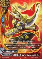 BT03/0082[普通]:迅雷骑士团Maingo Dragon