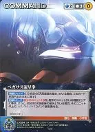 C-024 [C] : Punho de meteoro Pegasus