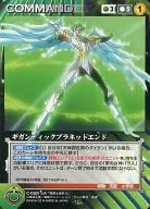 C 025 [U] : extremo del planeta gigantico