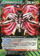 C-026 [U] : Shock of Destruction