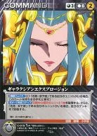 C-015 [U] : Garaku Shea On Explosion