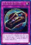 15AY-JPB00 [SE] : Black Mazoku Resurrection Coffin