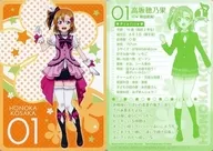 01:高坂穗乃果