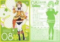 08：小泉花陽