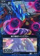 B09-028 [C] : Continuous Mechanical Swing Blow (Hologram Rare)