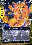 B09-043 [UC] : Holy Beast Aura Urbank (Hologram Rea)