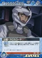 06C/CH BL074U[U]：沙慈・クロスロード