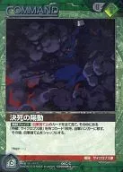 06C/C GN048U [U] : (GMetal) Fateful Diversion