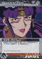 06C/CH BK059R [R] : Fara Griffon