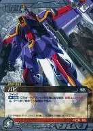 06C/U WT119C [C] : (G Metal) Babi