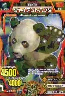 A-025 Normal : Giant panda