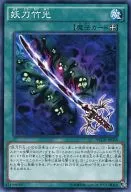 NECH-JP068 [Normal Rare] : la espada misteriosa de Takemitsu