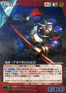 U 293 [M] : 電童 (la gran espada de Akatsuki)