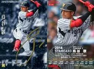 S-15 [Star Card] : Takashi Toritani (assinado com folha de ouro)